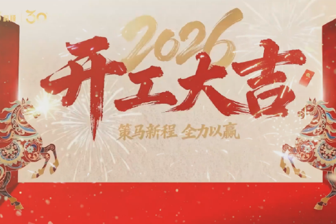 Wishing You a Prosperous Start and a Galloping Year Ahead! 